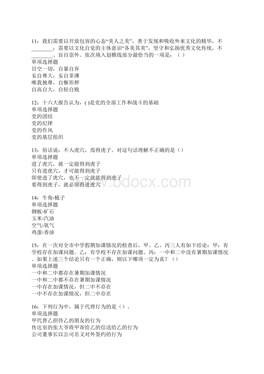 上高事业单位招聘考试真题及答案解析卷6.docx_第3页