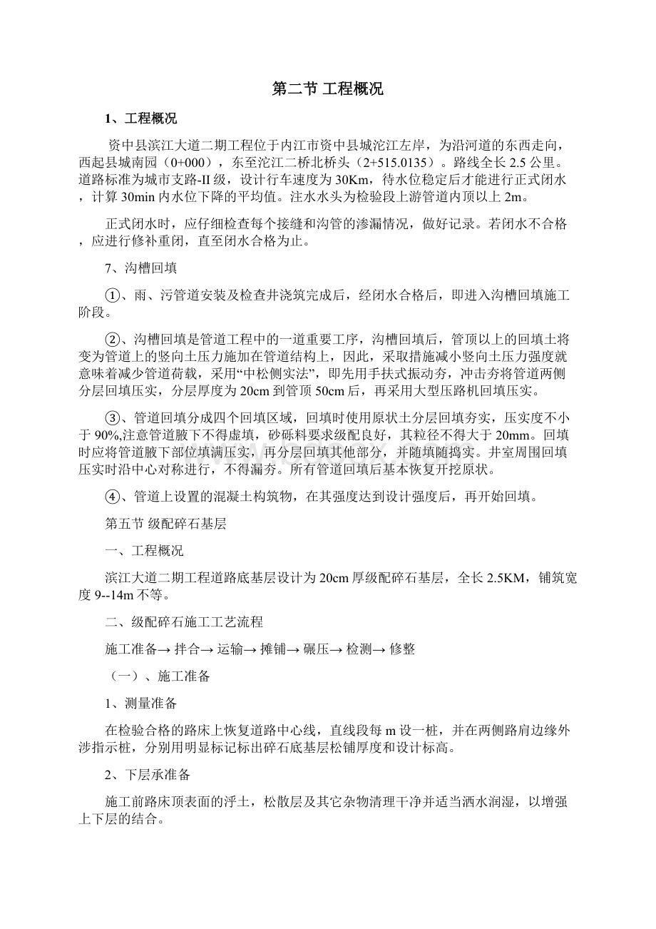 资中县滨江大道二期工程施工组织设计.docx_第3页