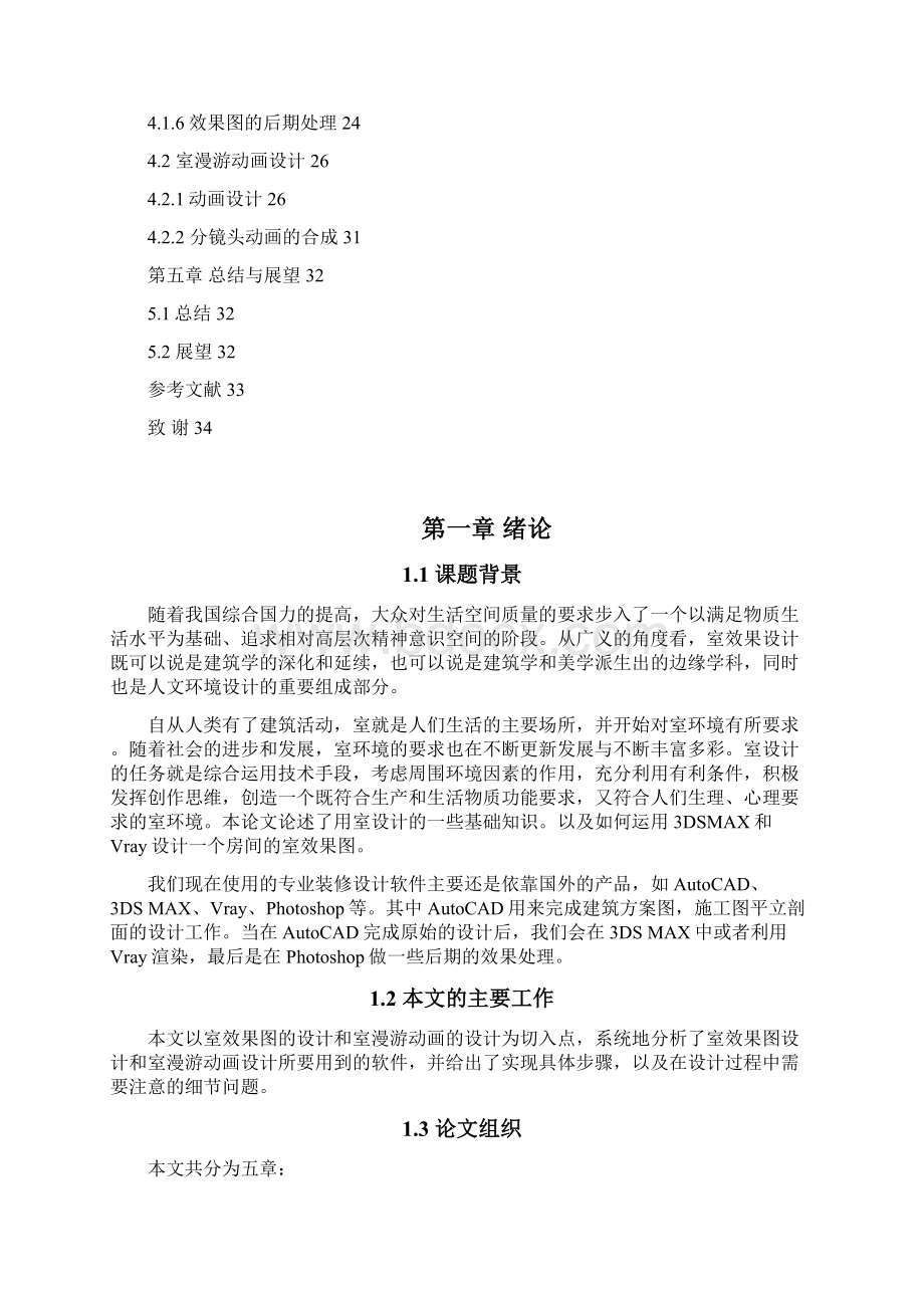 三维设计建模室内设计毕业论文.docx_第2页