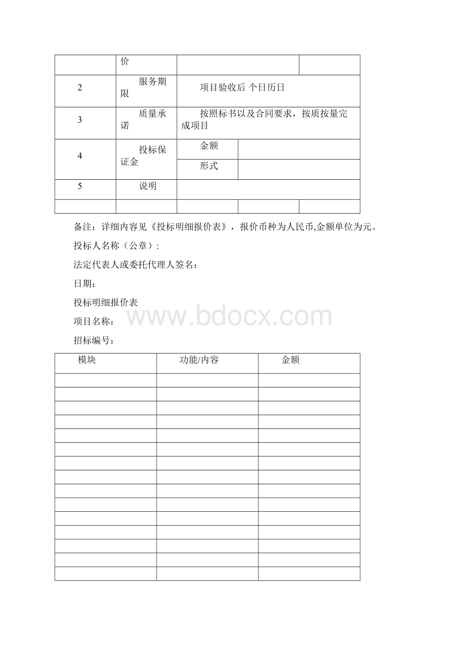 投标书模版完整版.docx_第2页