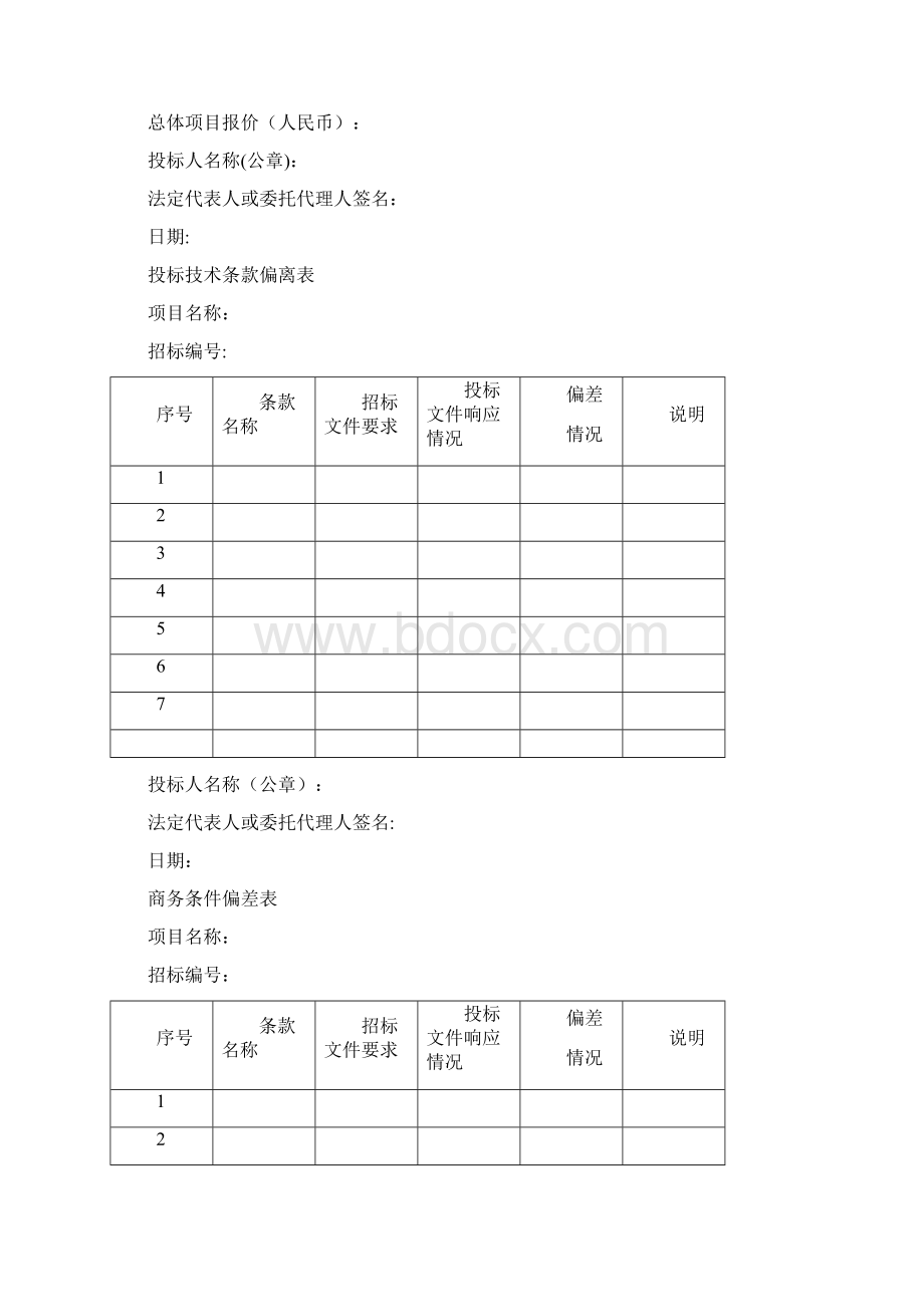 投标书模版完整版.docx_第3页