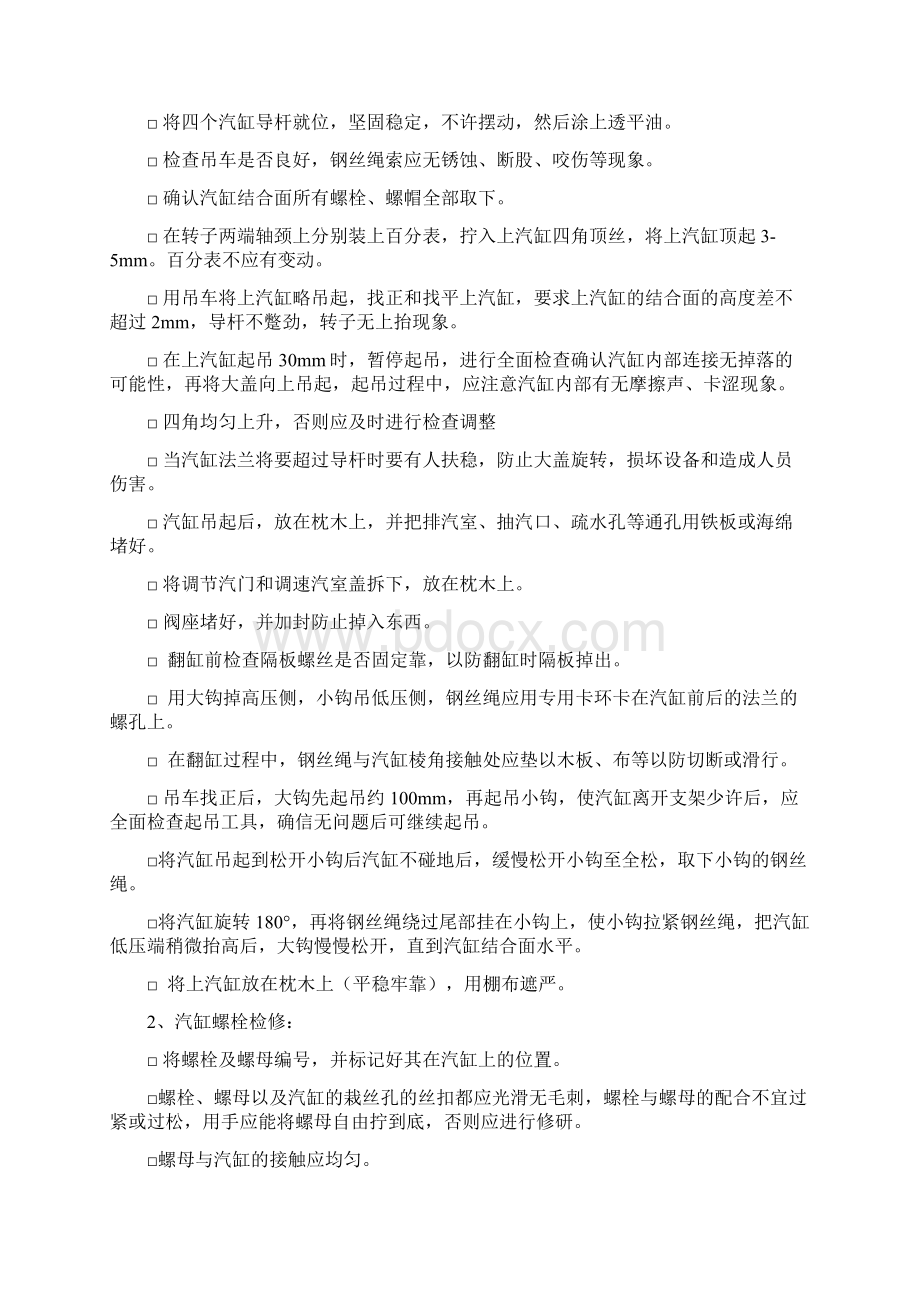 汽轮机检修作业指导书Word下载.docx_第2页