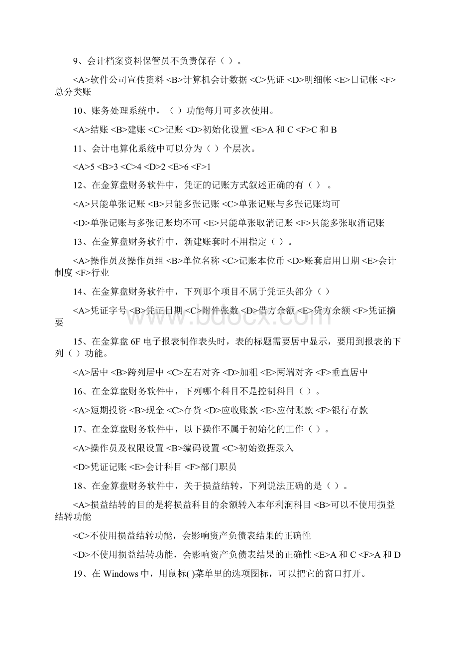 y会计电算化Word文档格式.docx_第2页