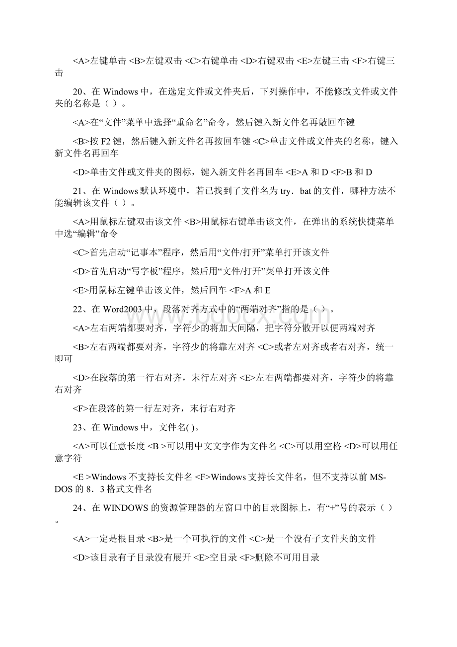 y会计电算化Word文档格式.docx_第3页