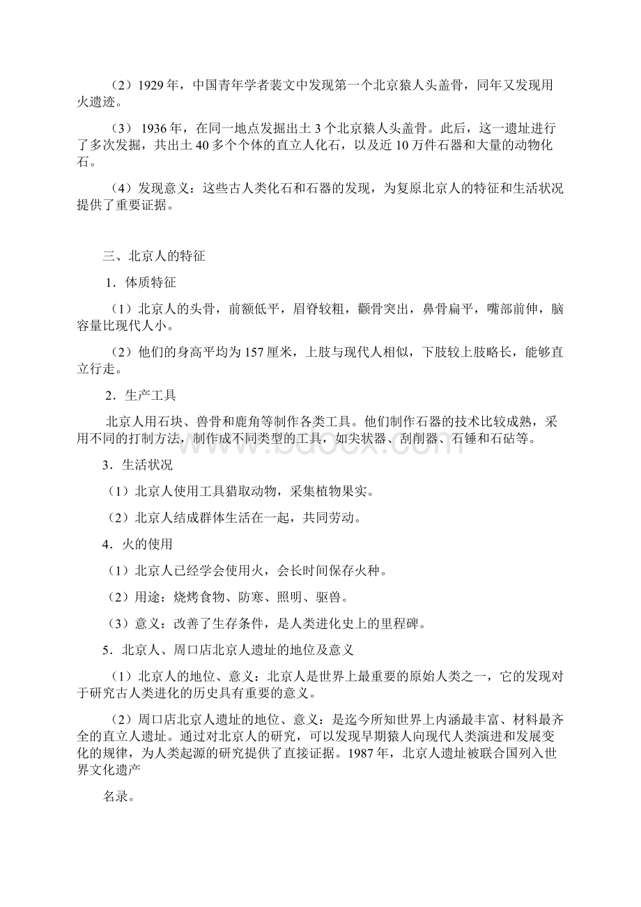 初中历史七年级上册历史教案16课 人教版Word文件下载.docx_第2页