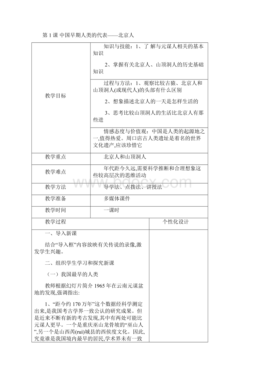 初中历史七年级上册历史教案16课 人教版Word文件下载.docx_第3页