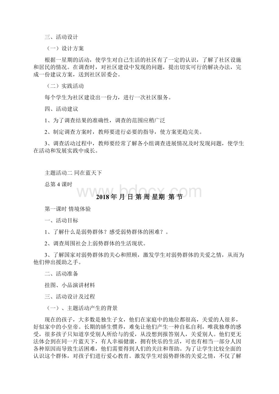 贵州版小学三年级上册综合实践教案.docx_第3页