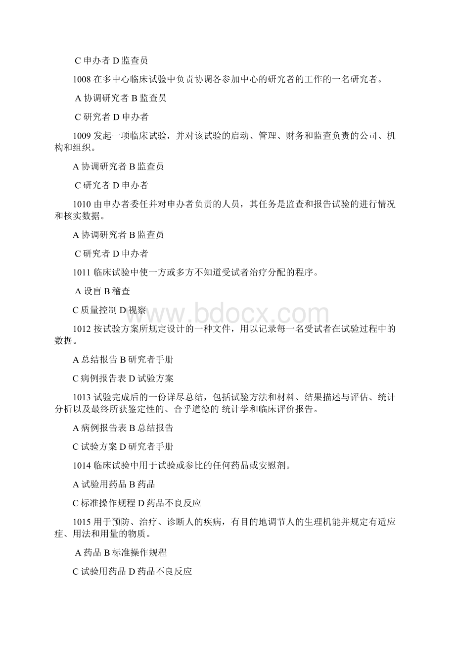 SFDAGCP考试试题及答案.docx_第2页