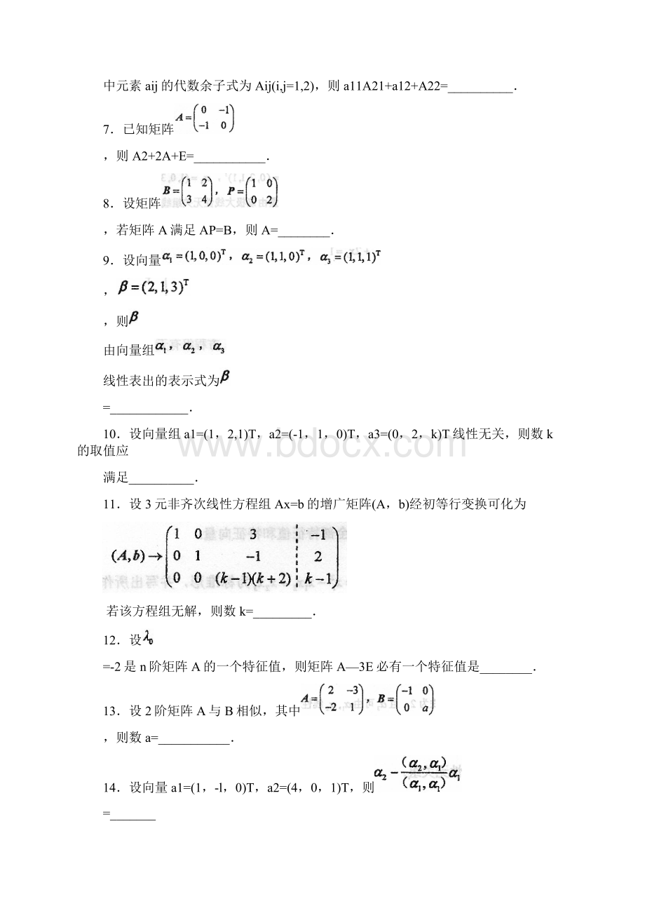 自考04184线性代数经管类试题及答案解析Word文档下载推荐.docx_第3页