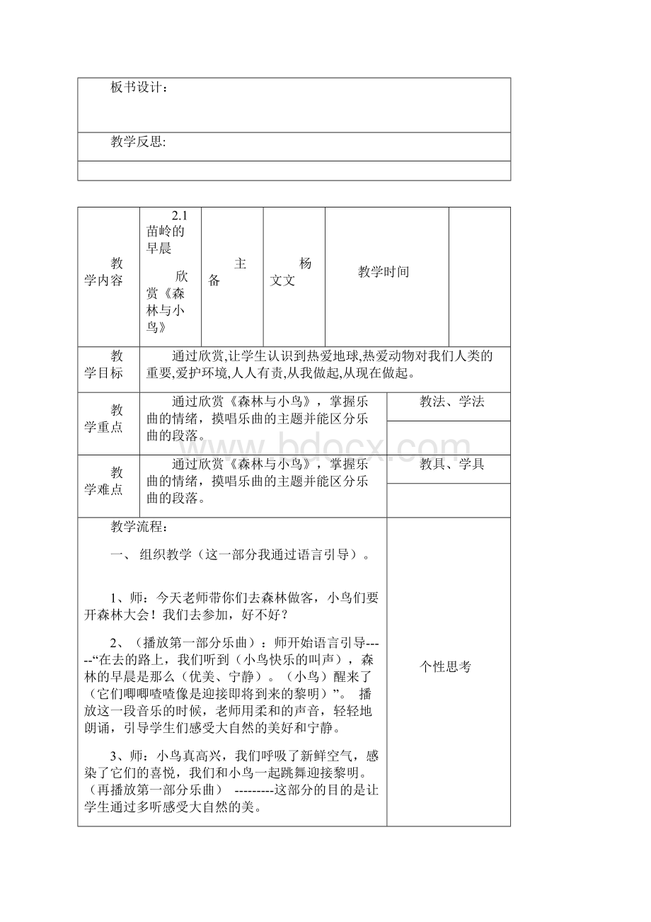 最新人教版三年级下册音乐教案.docx_第3页