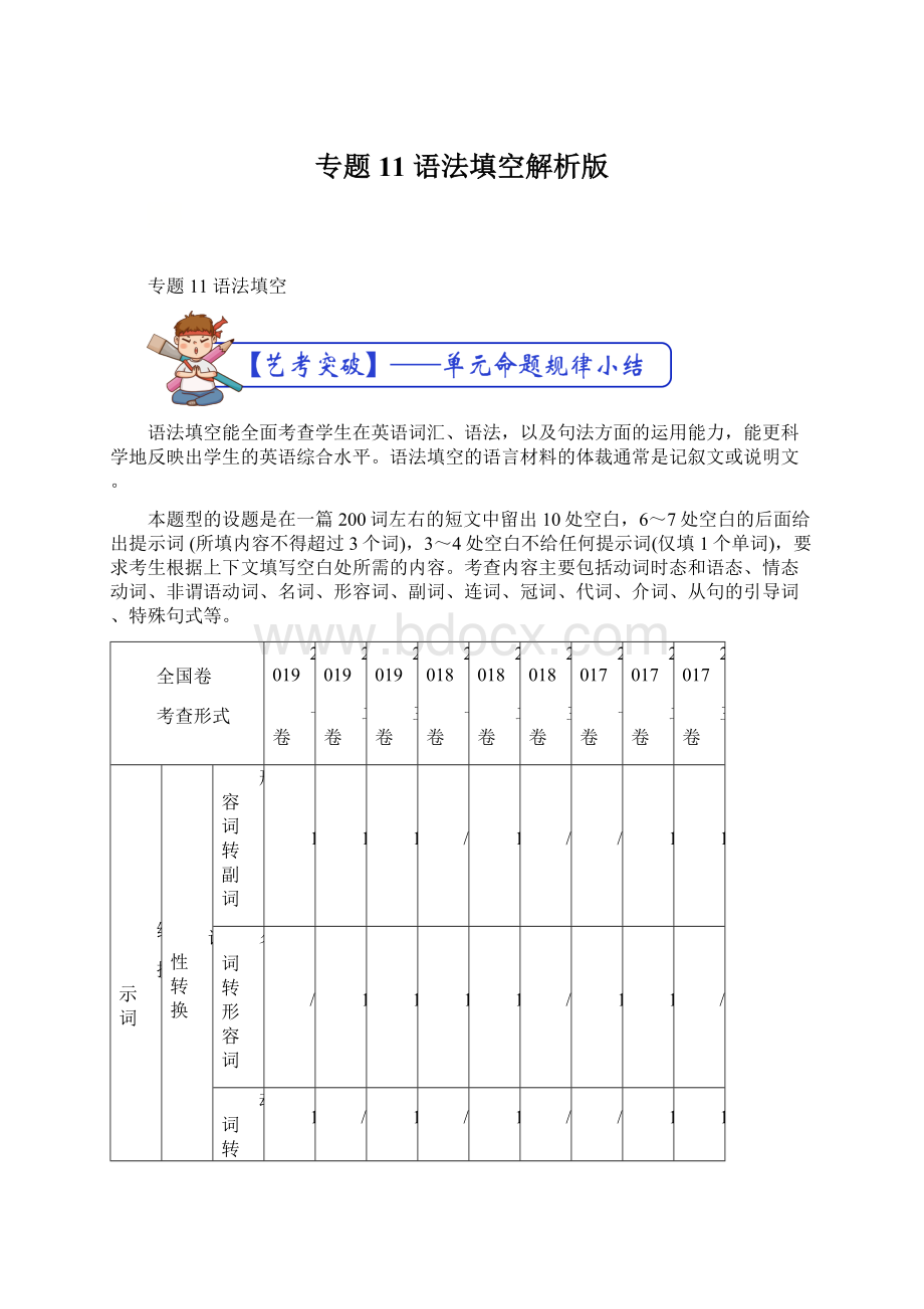 专题11 语法填空解析版.docx