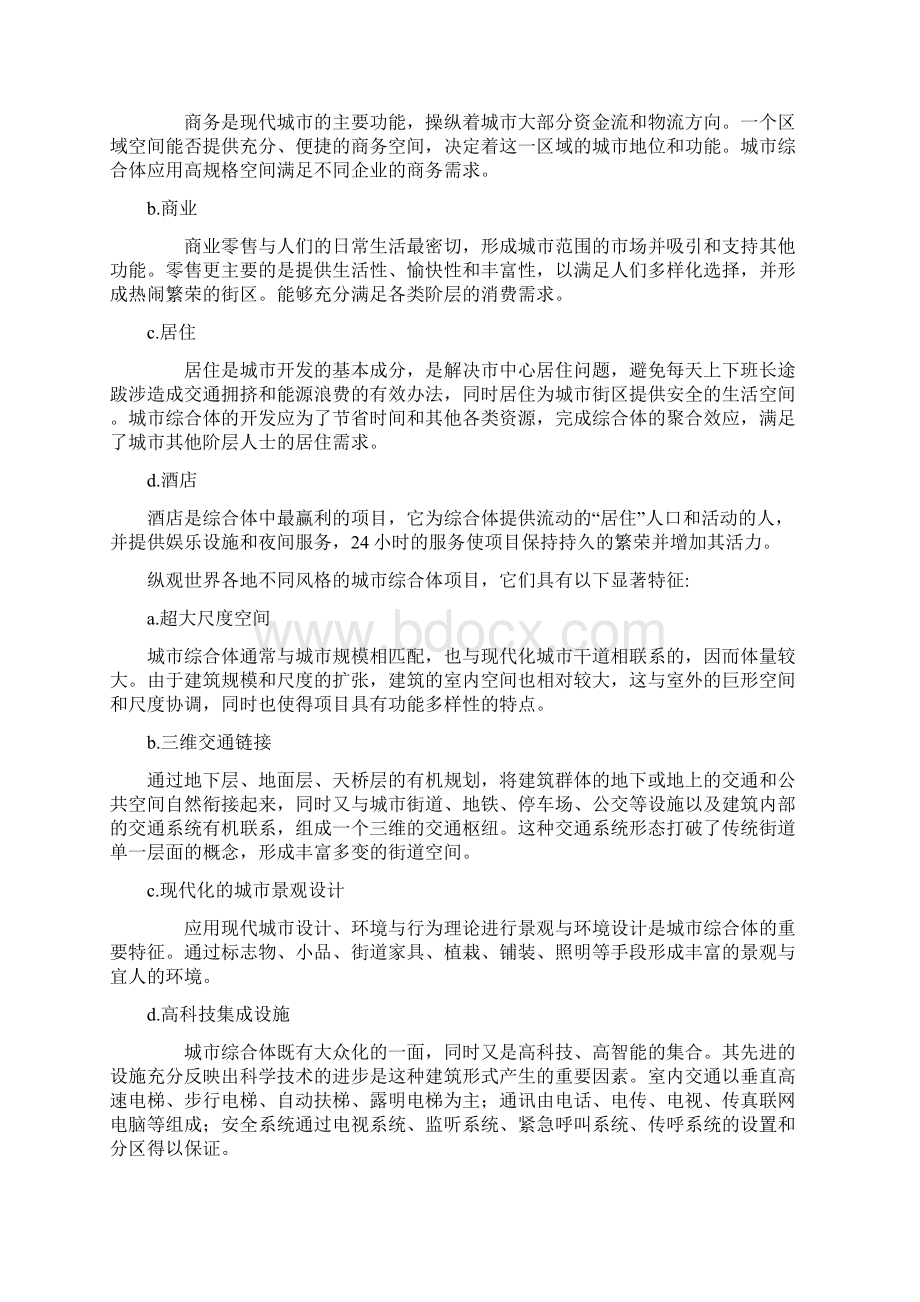 城市商业综合体运营管理方案.docx_第2页