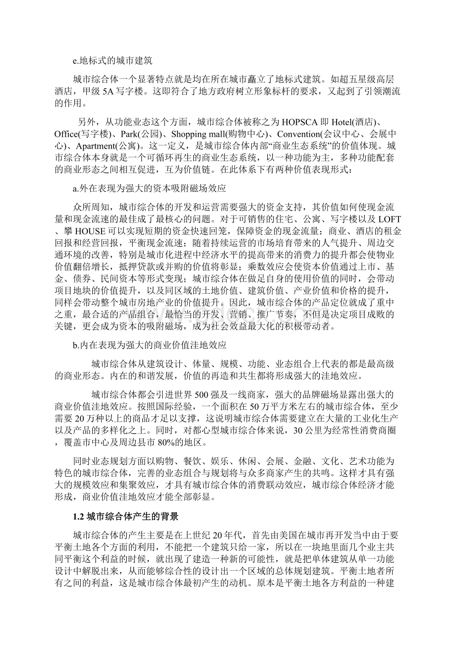 城市商业综合体运营管理方案.docx_第3页