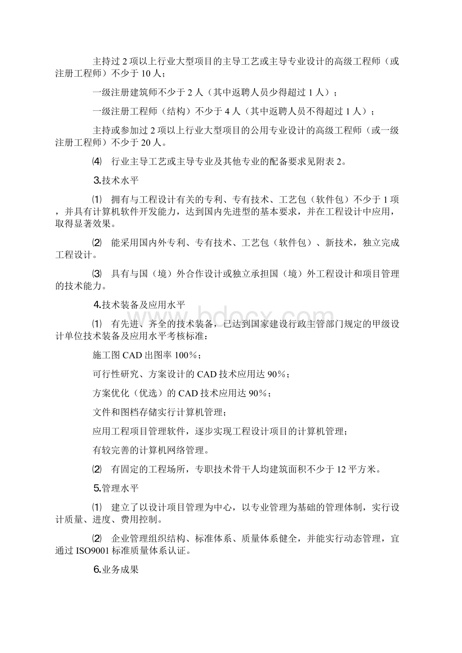 电力工程项目计划设计资质分级标准Word格式.docx_第2页