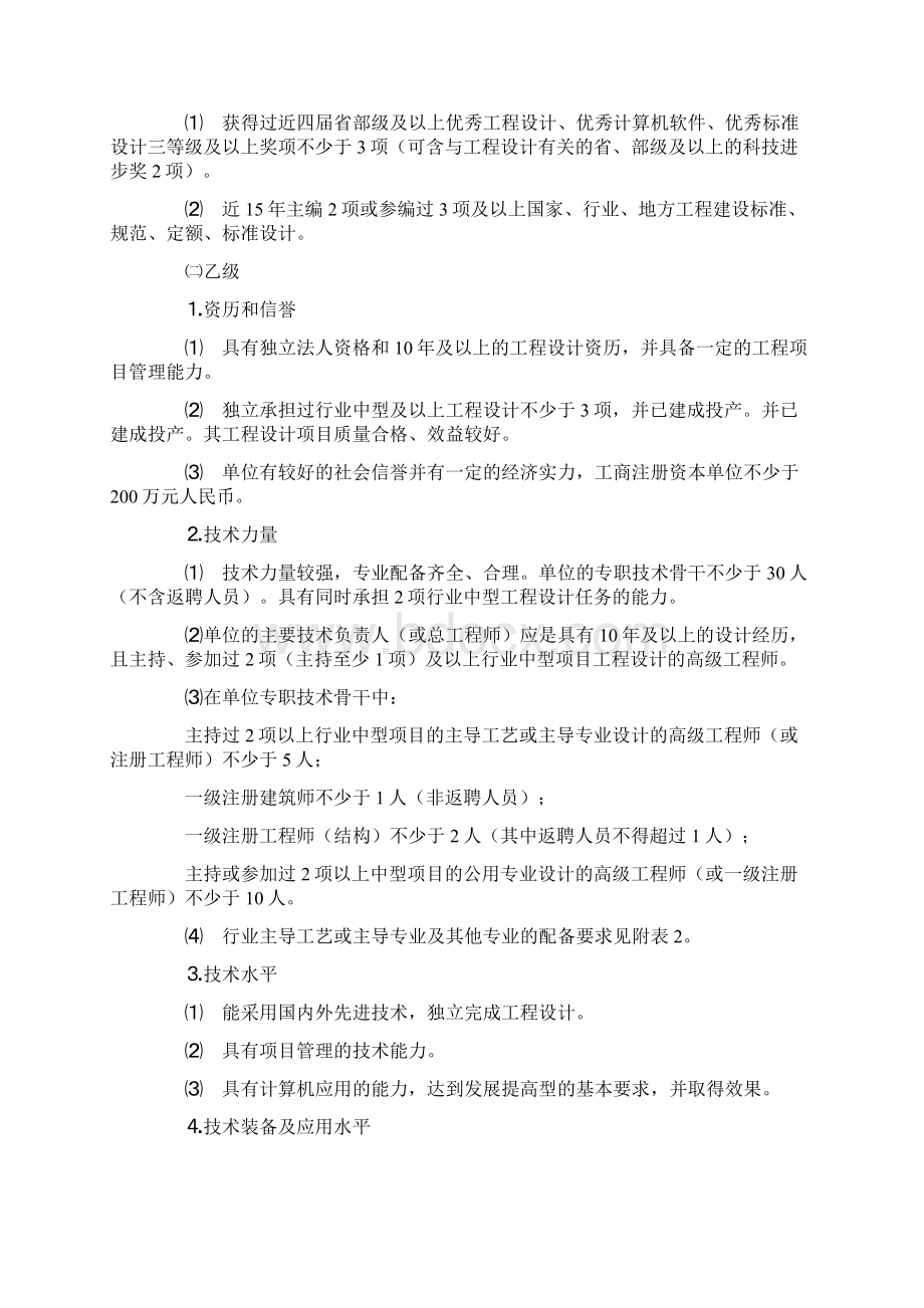 电力工程项目计划设计资质分级标准Word格式.docx_第3页