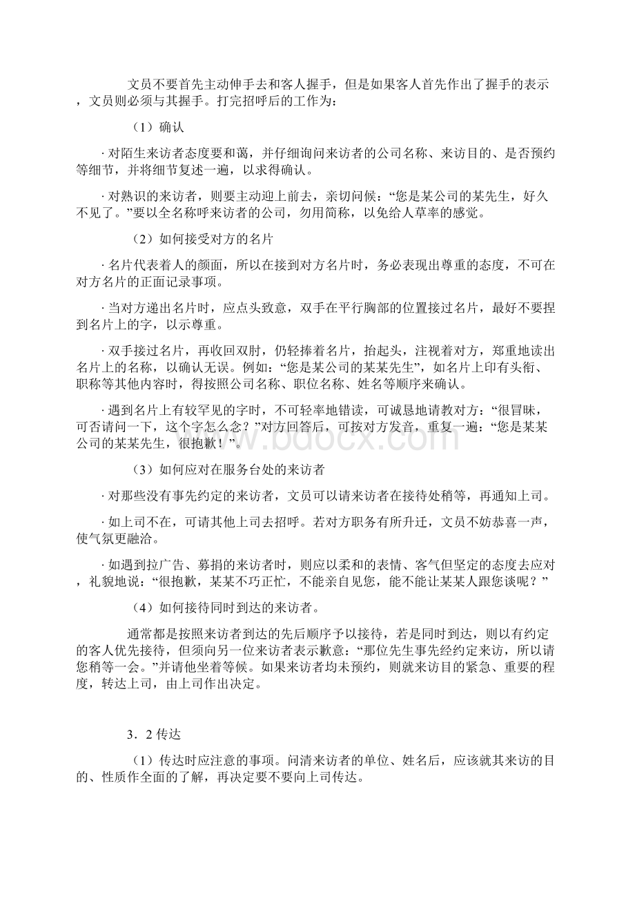 文员接待Word文档格式.docx_第3页