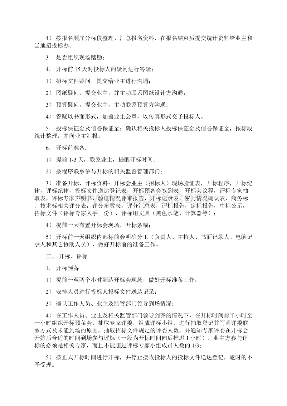 招标代理工作流程Word文档格式.docx_第3页