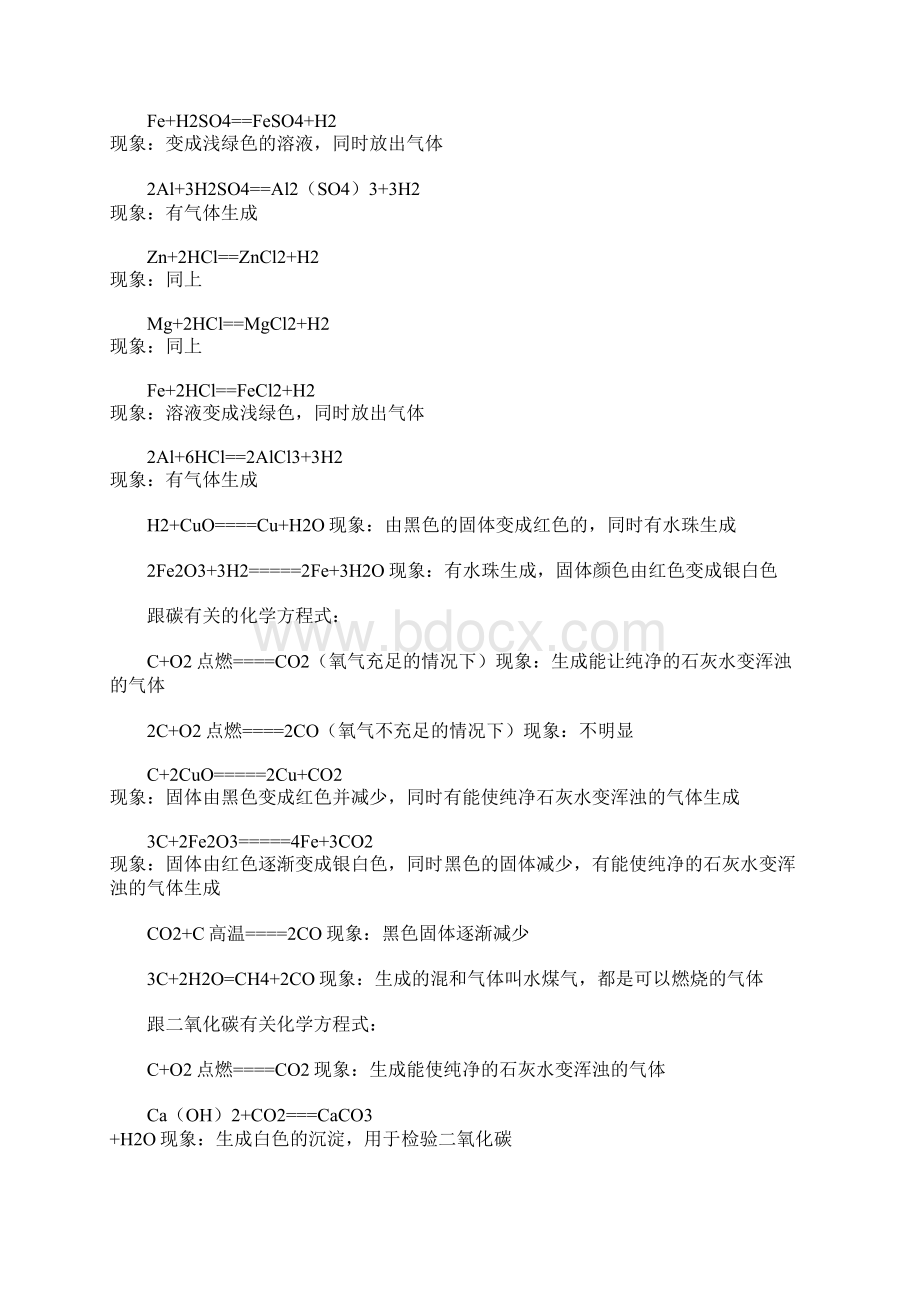 中考化学方程式总结大全.docx_第2页