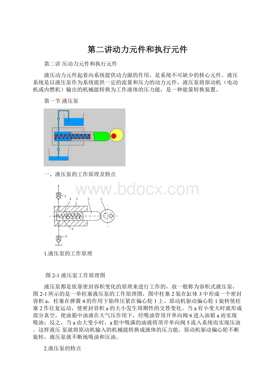 第二讲动力元件和执行元件.docx_第1页