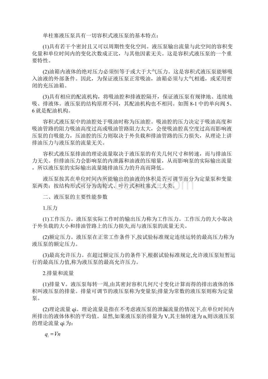 第二讲动力元件和执行元件.docx_第2页