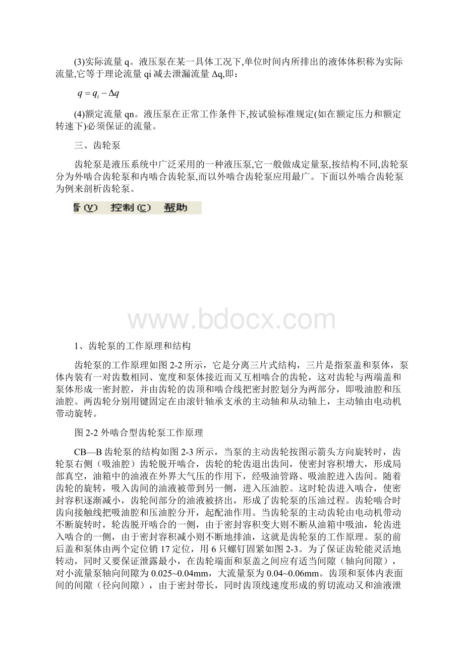 第二讲动力元件和执行元件.docx_第3页