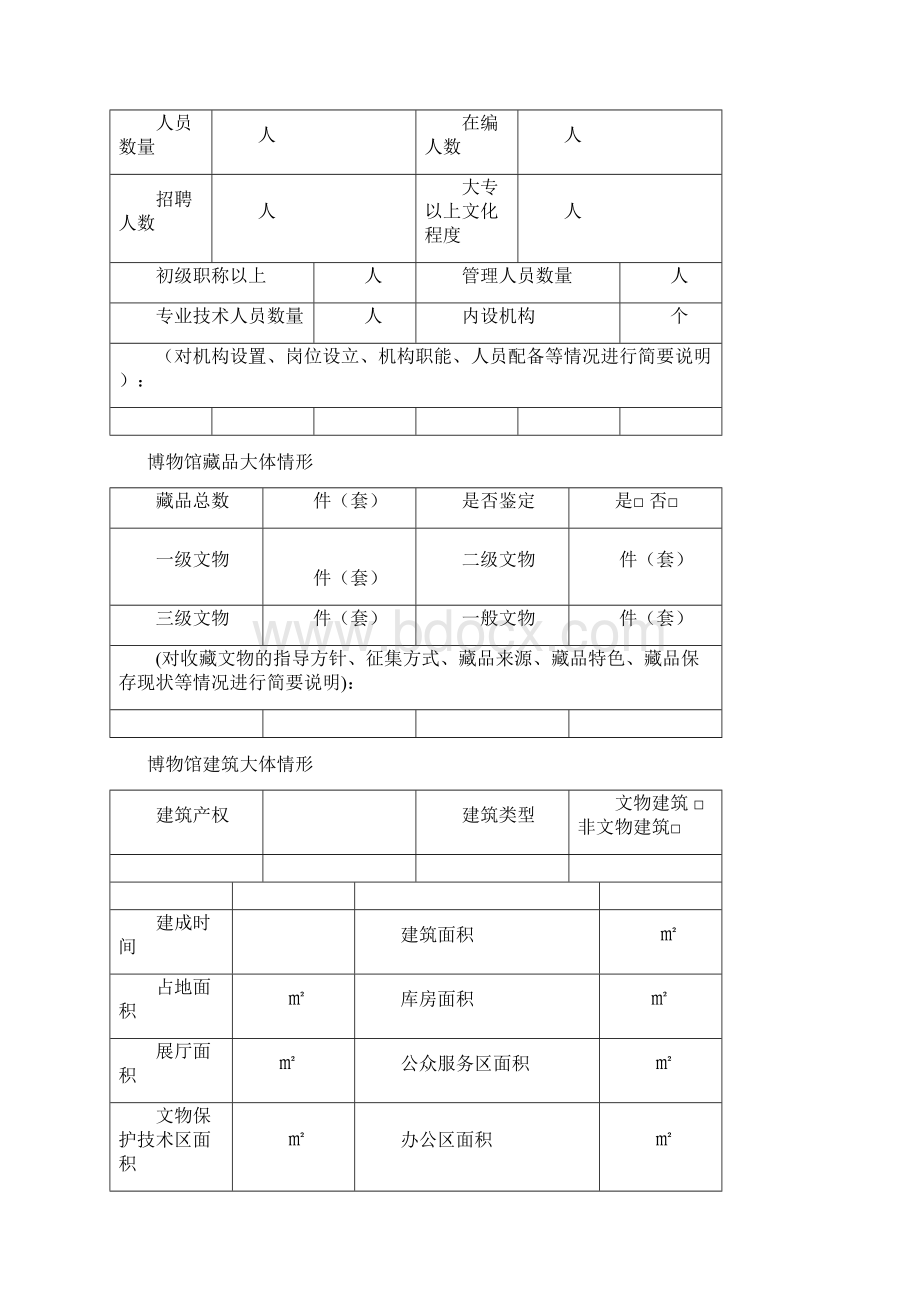 博物馆申请书Word文档格式.docx_第3页