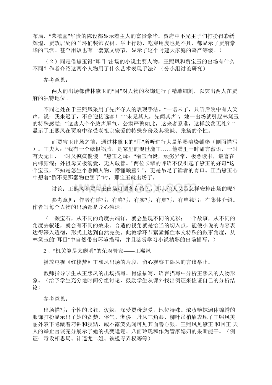 林黛玉进贾府教学设计与反思.docx_第2页