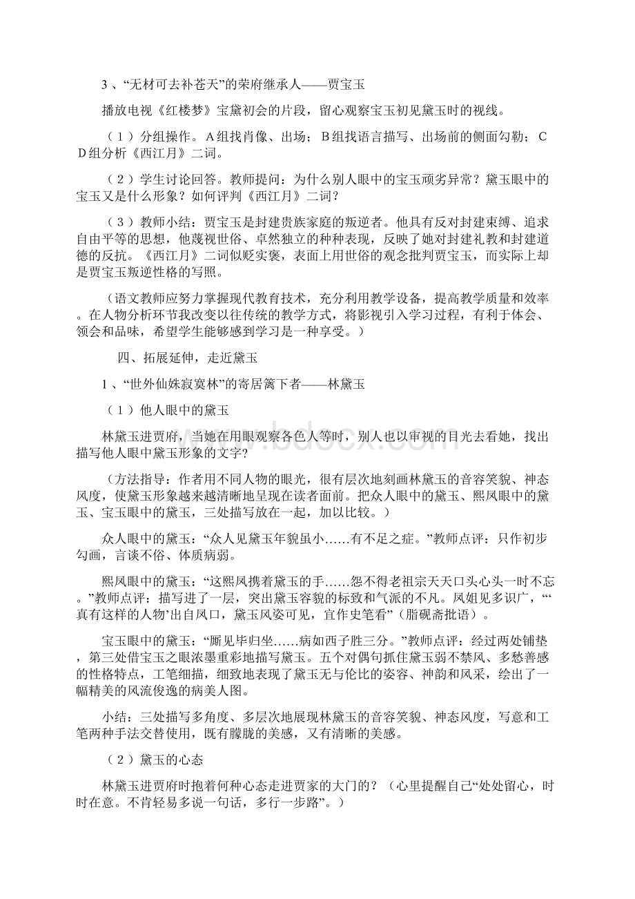 林黛玉进贾府教学设计与反思.docx_第3页