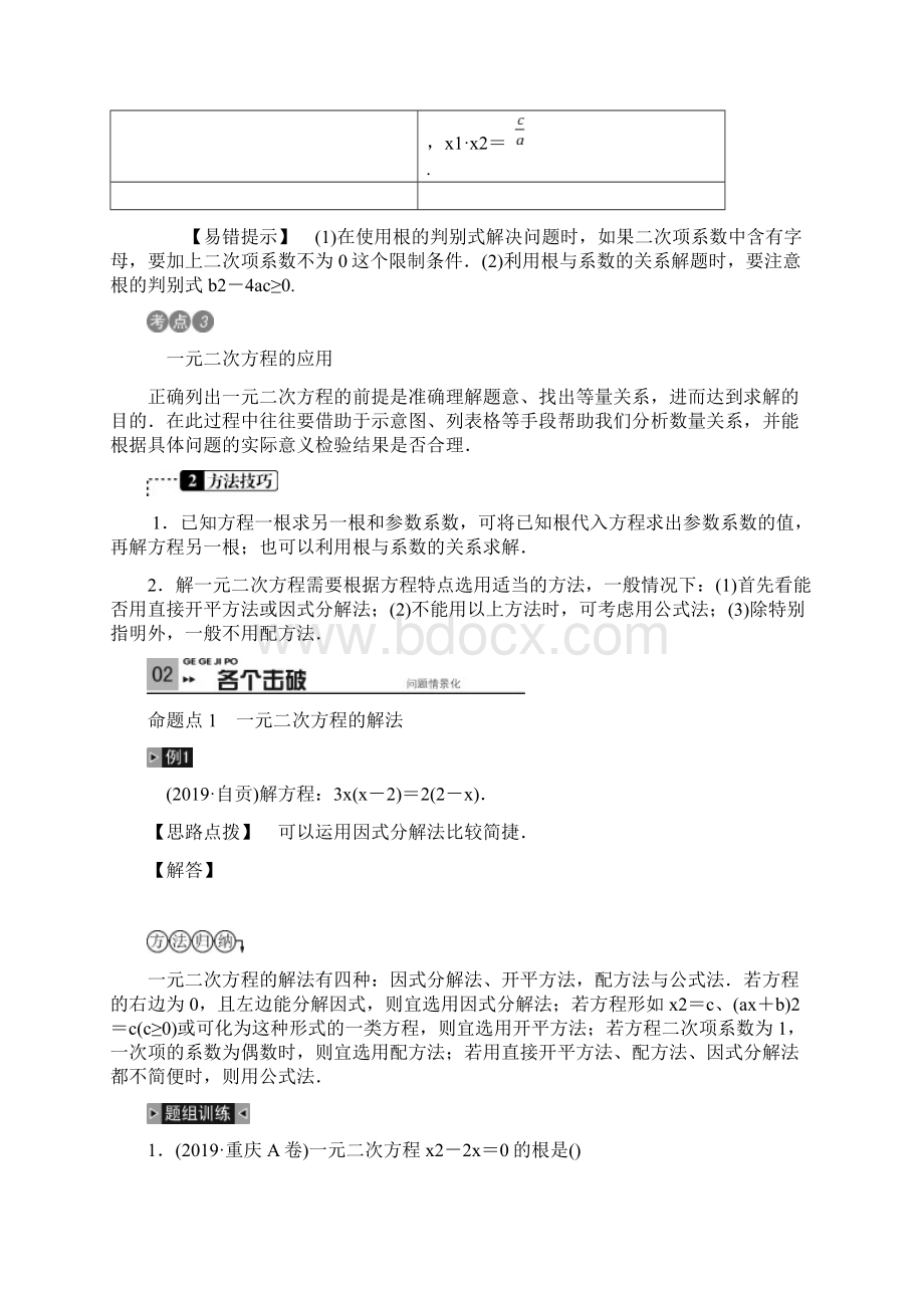 四川中考数学总复习《第6讲一元二次方程》含答案Word文档格式.docx_第2页