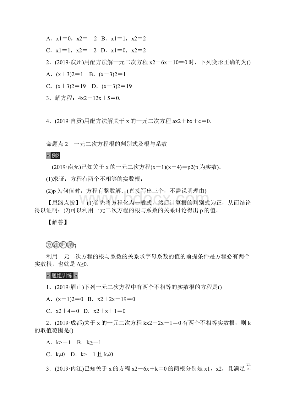 四川中考数学总复习《第6讲一元二次方程》含答案Word文档格式.docx_第3页