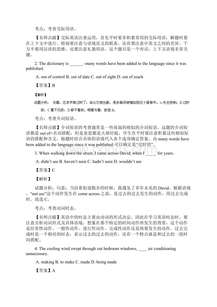 高考试题英语天津卷 解析版.docx_第2页