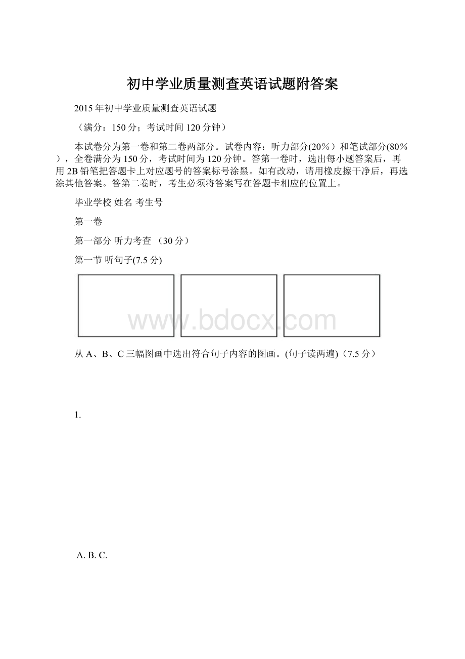 初中学业质量测查英语试题附答案.docx