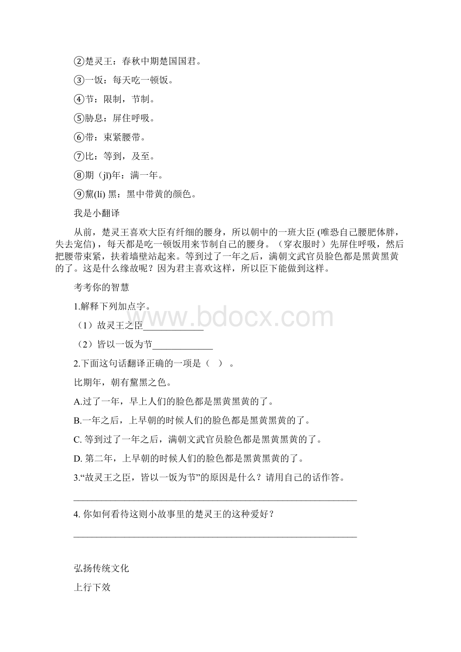 最新部编版六年级语文下册国学阅读《墨子》《韩非子》练习及答案.docx_第3页