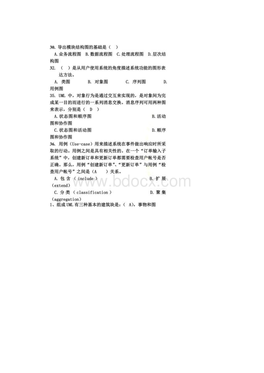 系统分析与设计期末考试.docx_第2页