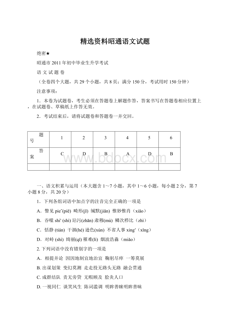 精选资料昭通语文试题Word文档下载推荐.docx