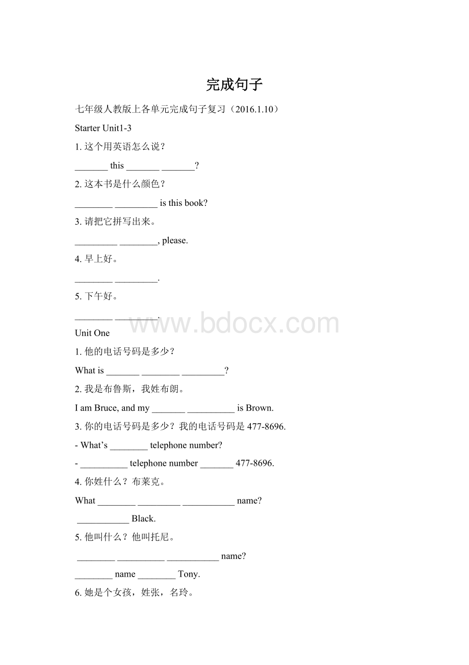 完成句子Word下载.docx