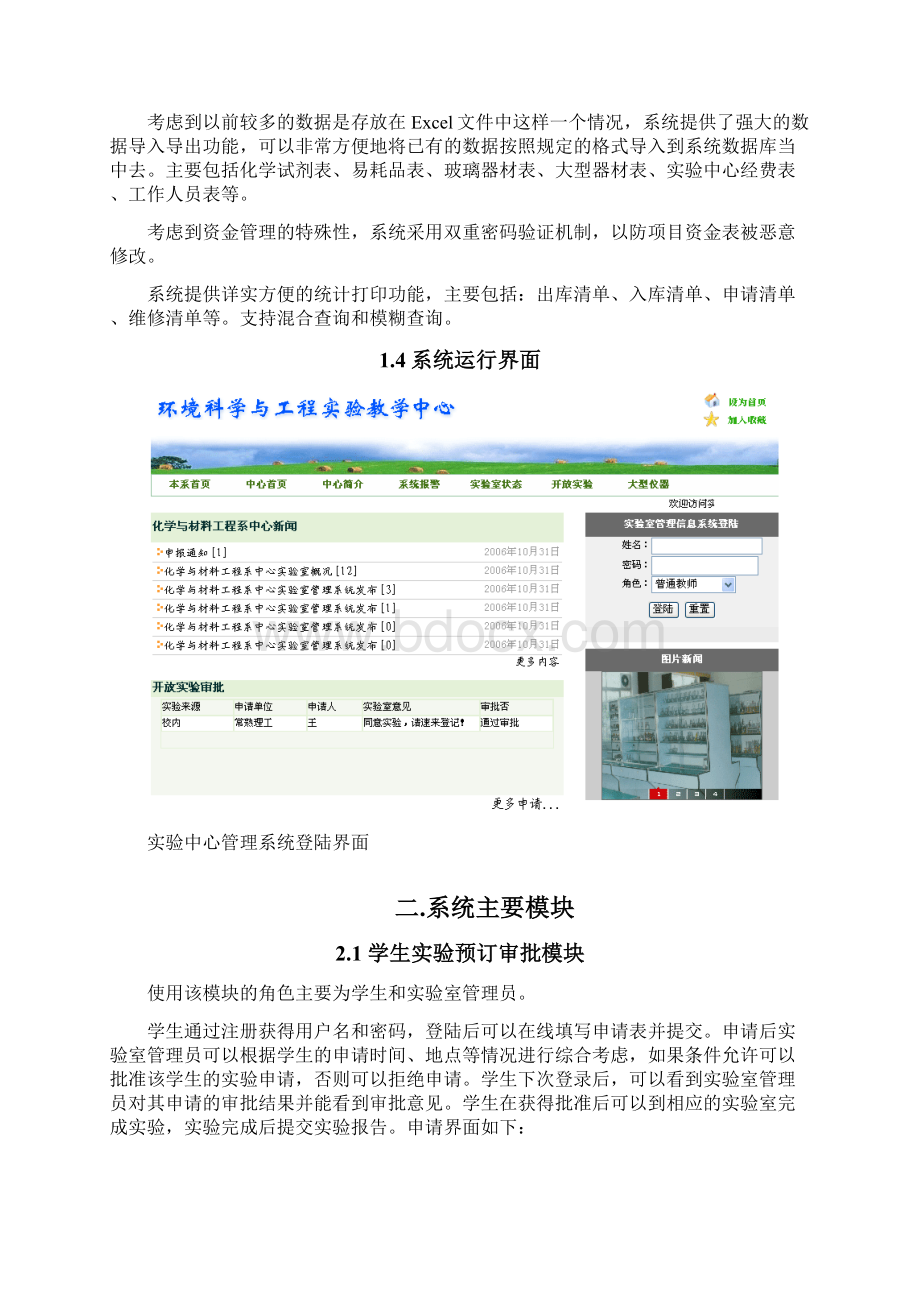 基于Web的高校实验室管理系统V1Word格式文档下载.docx_第3页