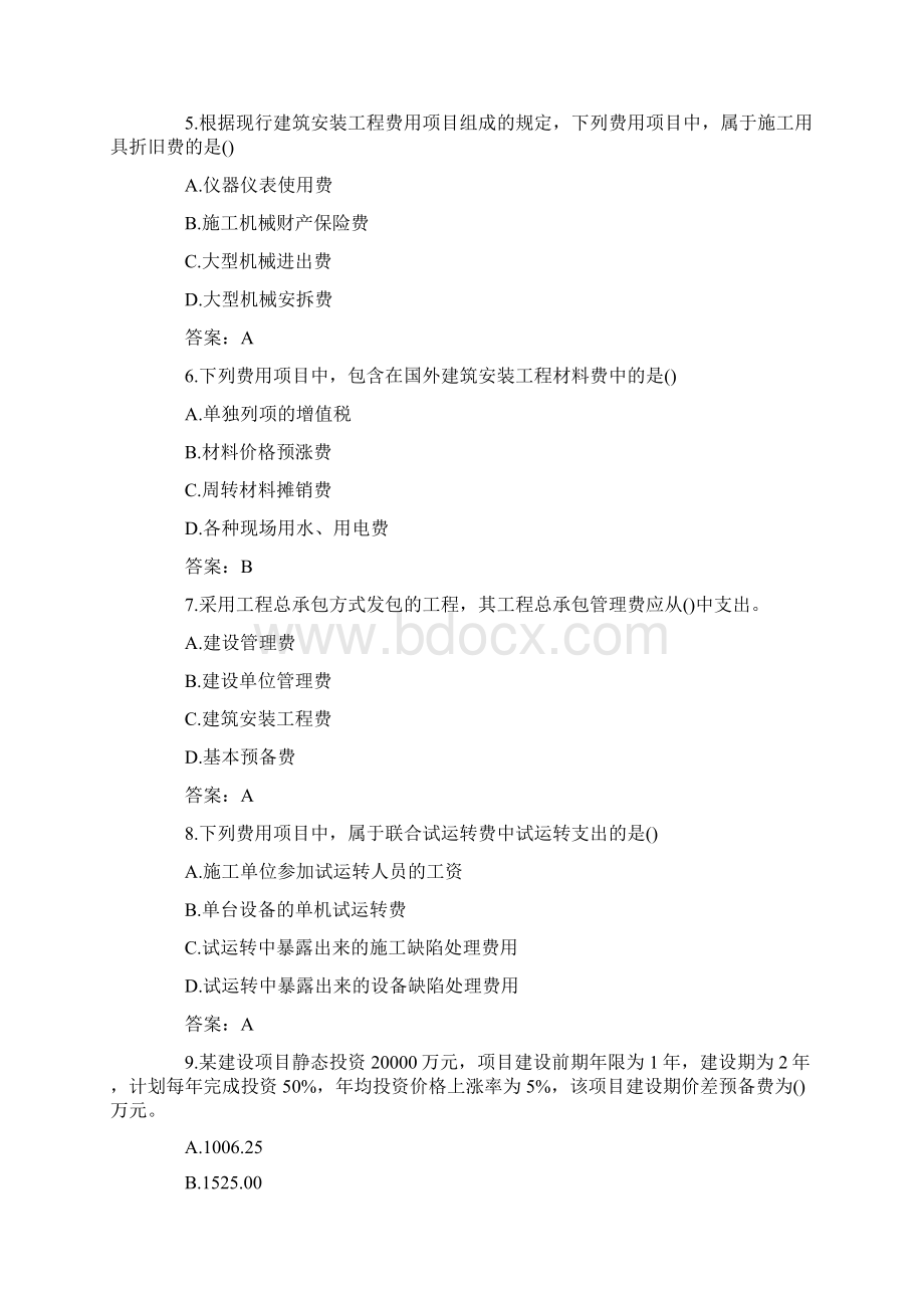 造价工程师工程计价真题及答案Word格式文档下载.docx_第2页