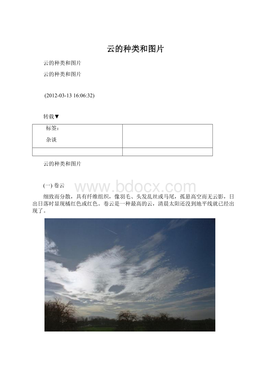 云的种类和图片.docx_第1页