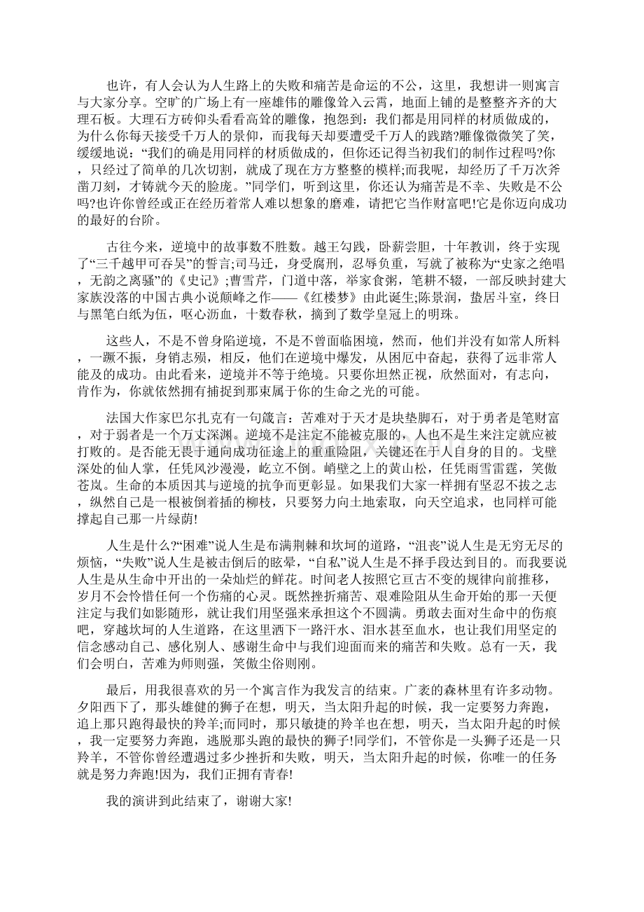 热门青春励志演讲稿十篇.docx_第2页