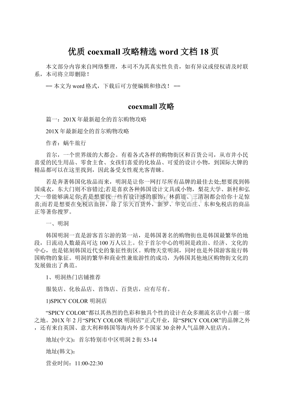 优质coexmall攻略精选word文档 18页.docx_第1页