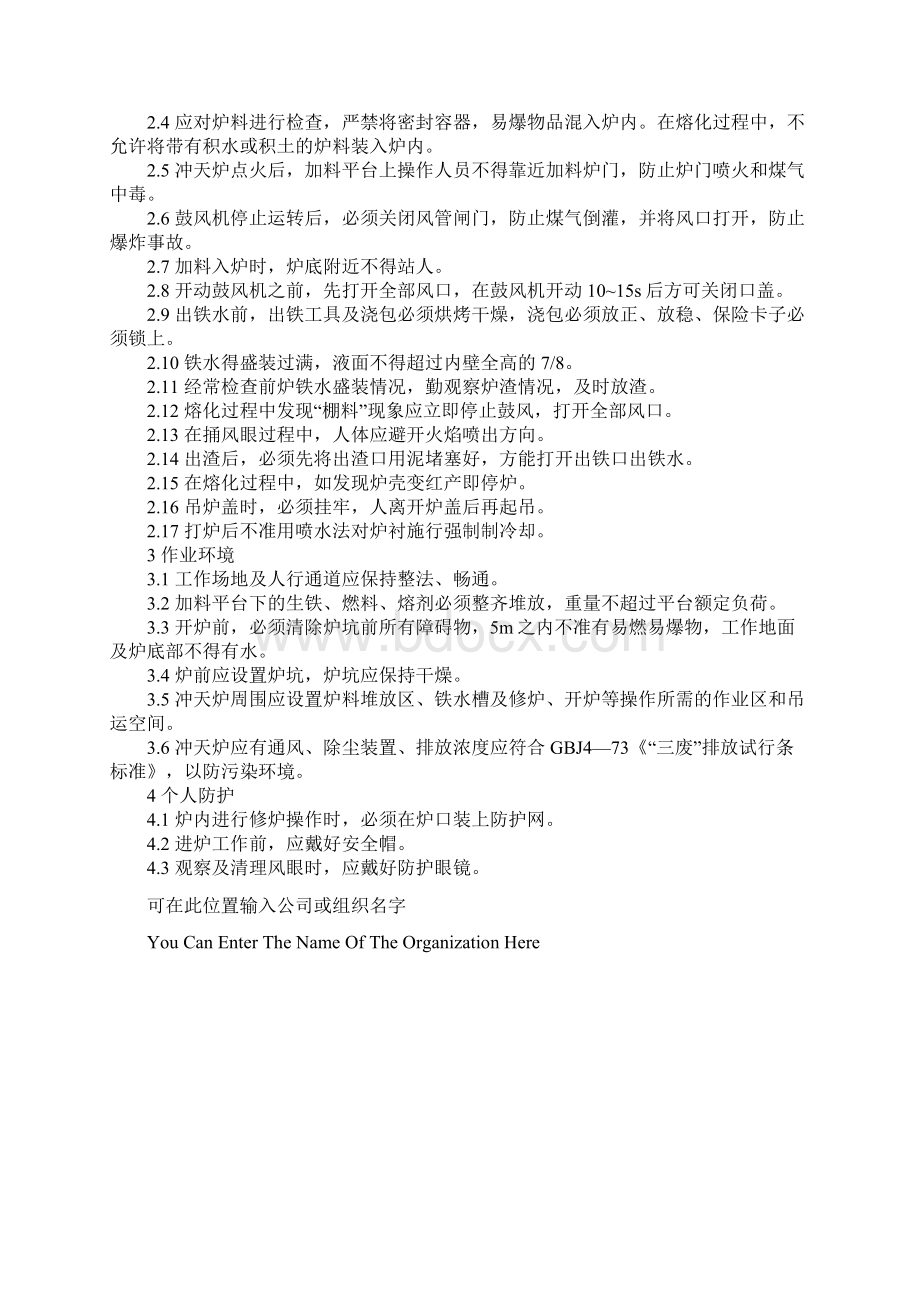 铸造设备安全检查表冲天炉安全检查表通用范本.docx_第3页