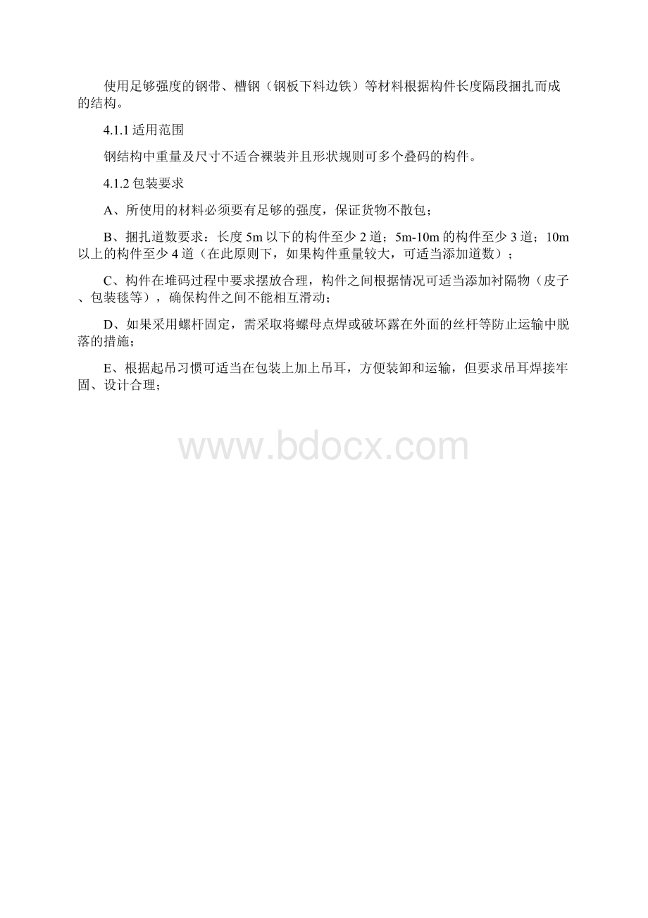 钢结构出口包装标准.docx_第2页