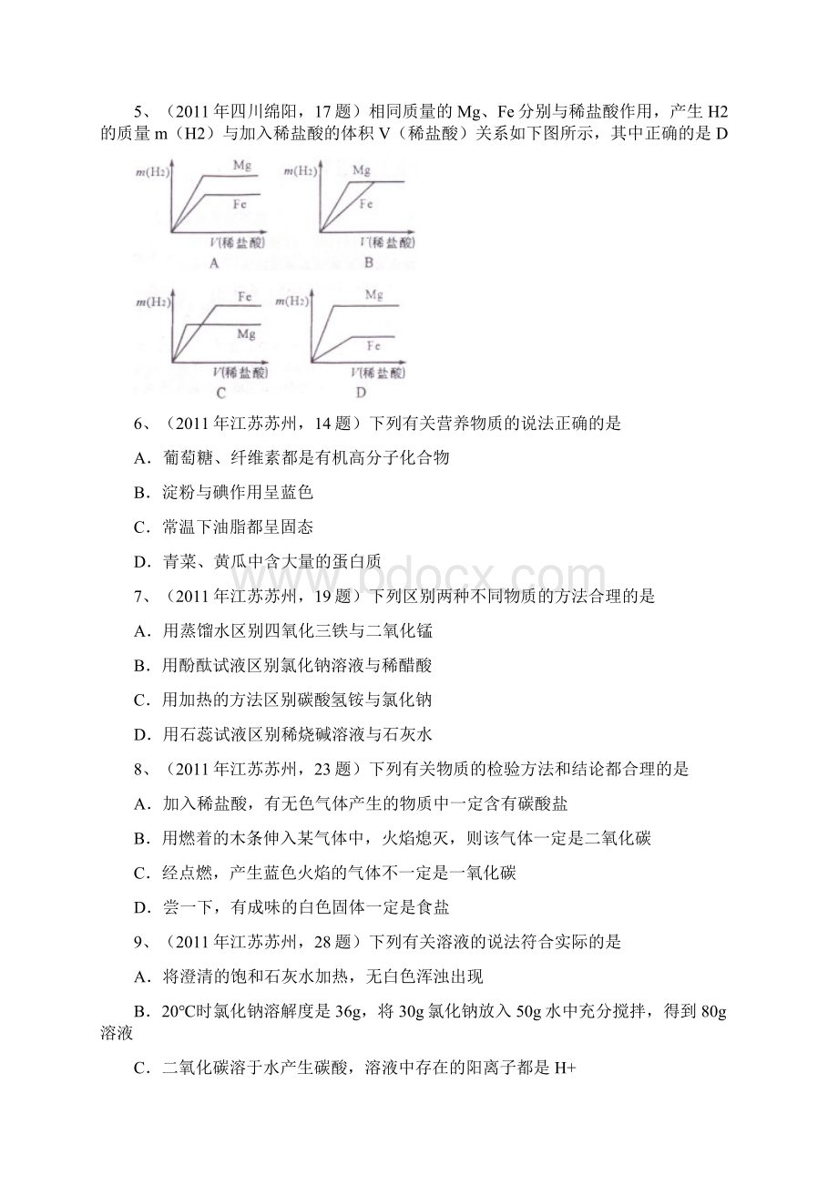 各地中考化学试题专题汇编2物质的鉴别鉴定推断Word文件下载.docx_第2页