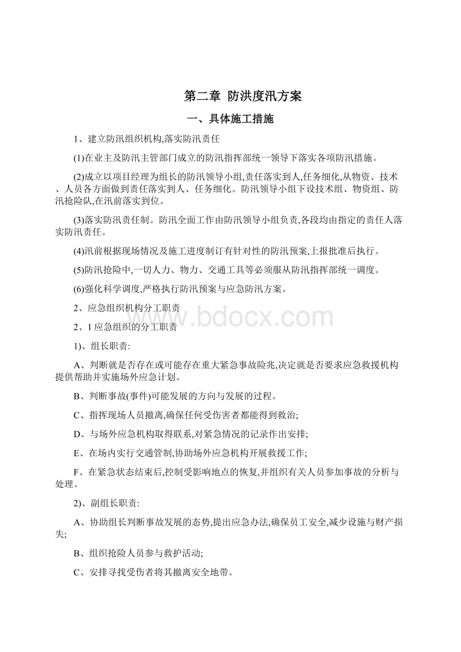 度汛应急方案.docx_第2页