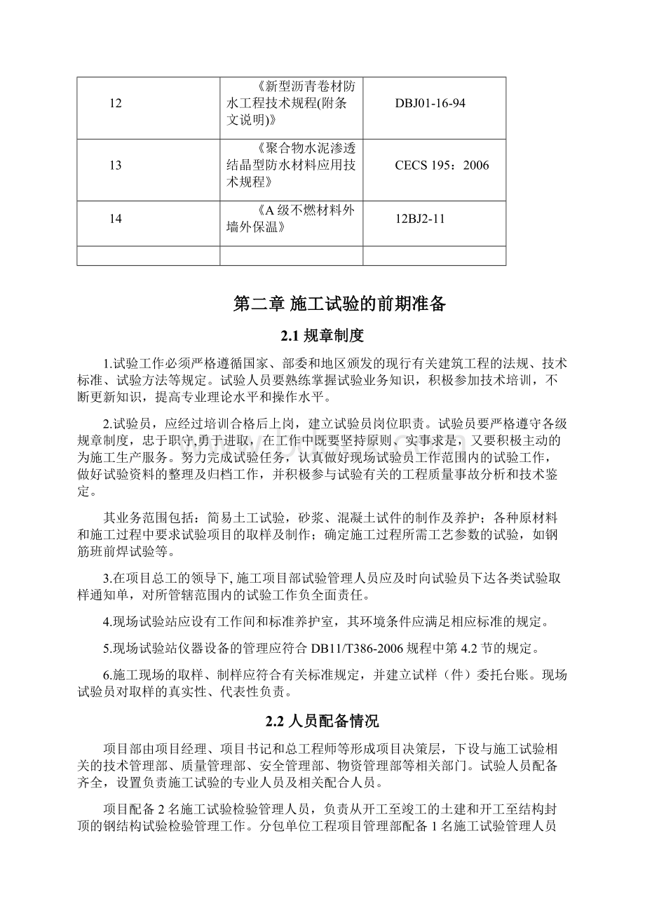 试验施工方案Word下载.docx_第3页