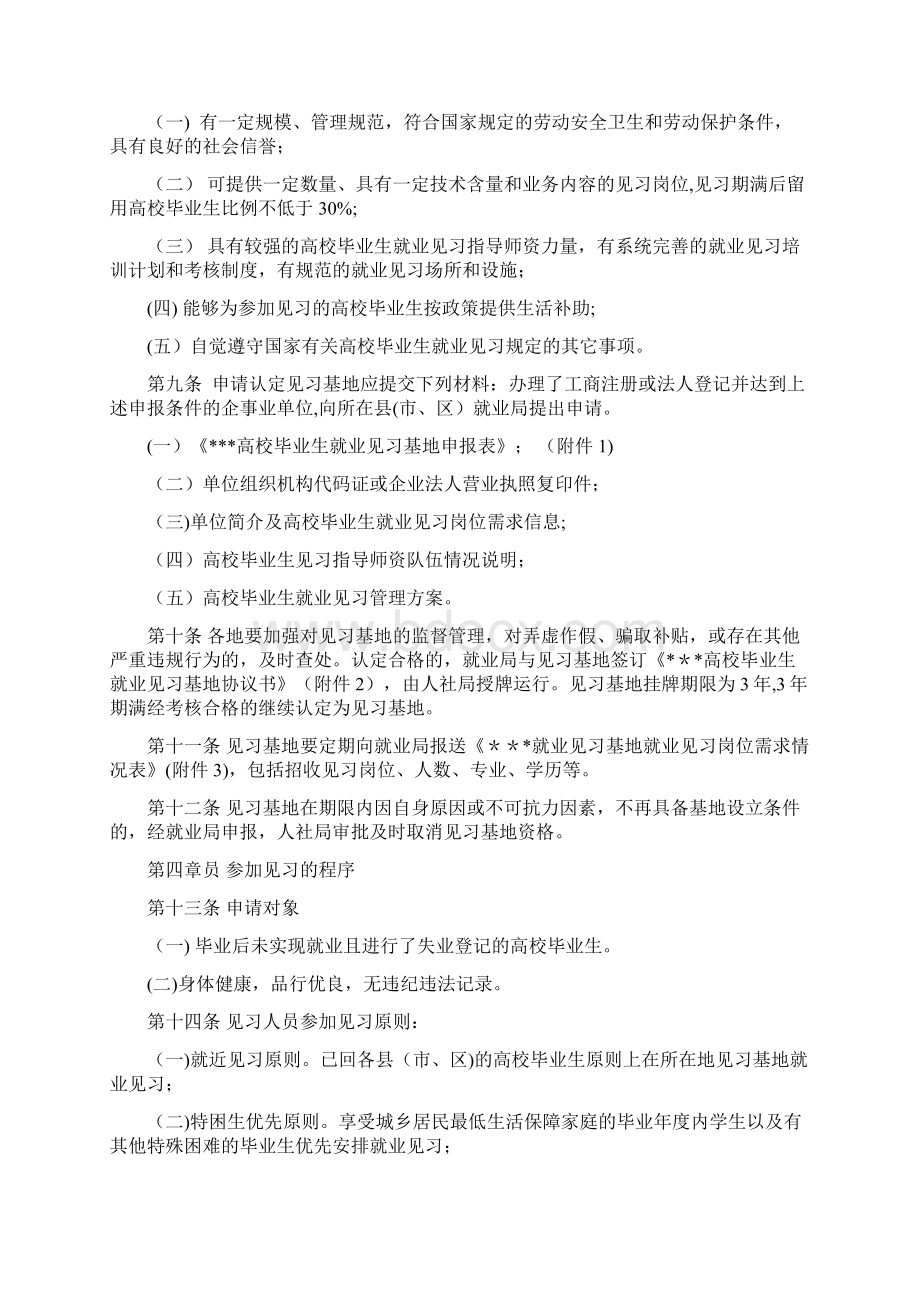 就业见习基地管理办法.docx_第2页