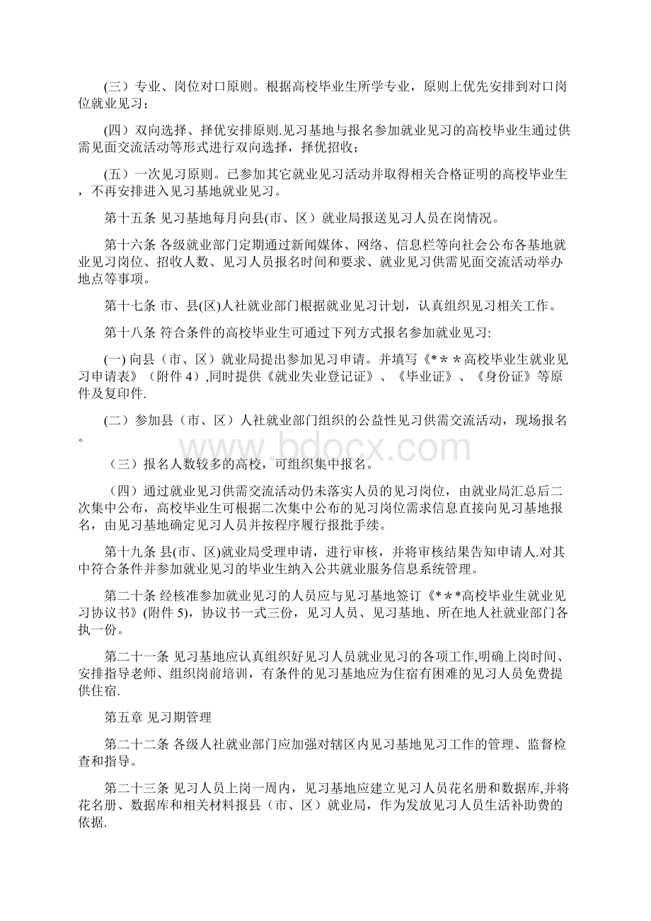 就业见习基地管理办法.docx_第3页