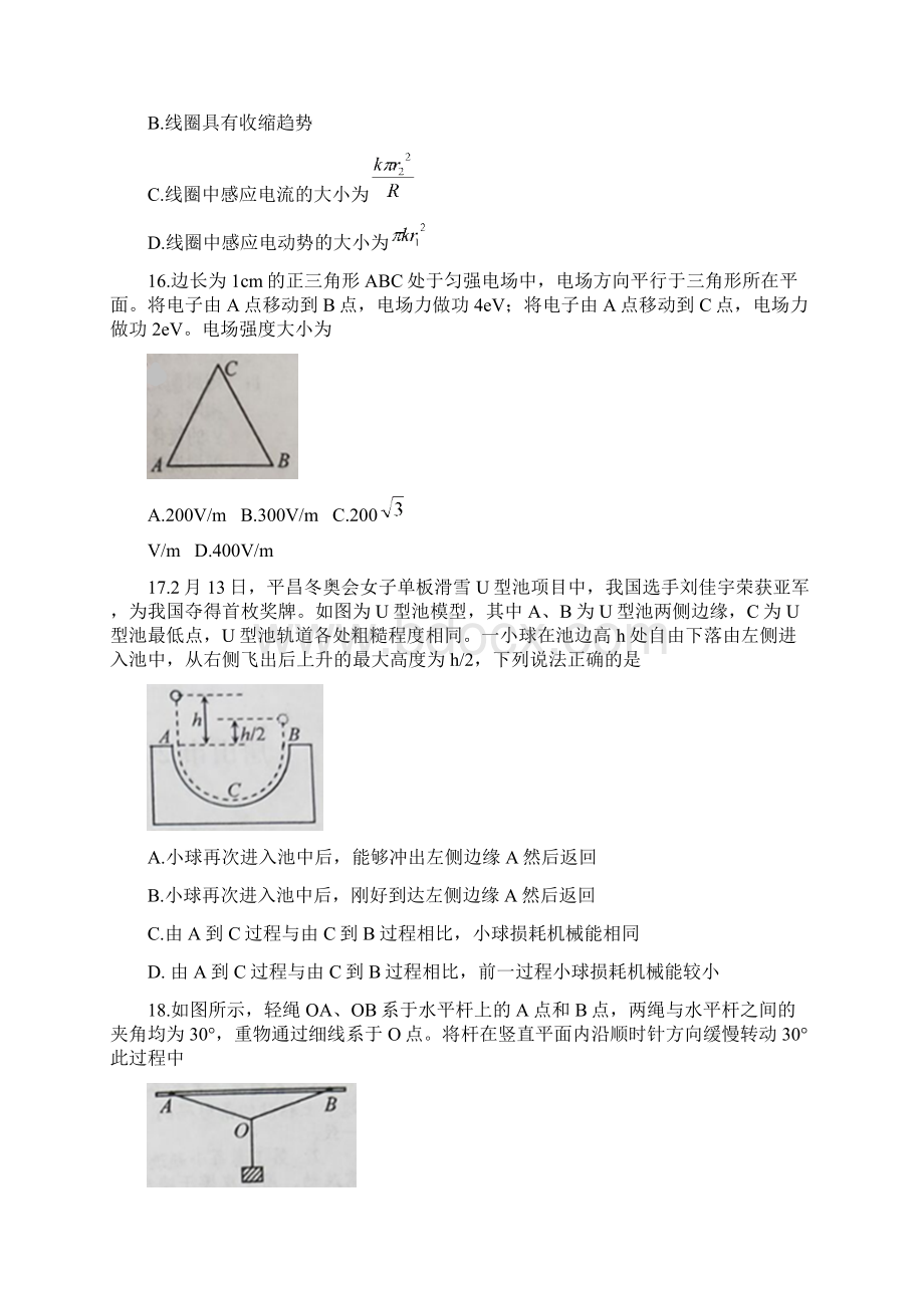 兰州一模甘肃省兰州市届高三第一次模拟考试理综物理试题附答案精品.docx_第2页