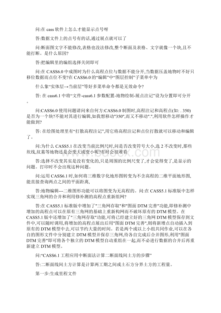 南方CASS测绘成图软件应用常见问题解答.docx_第3页